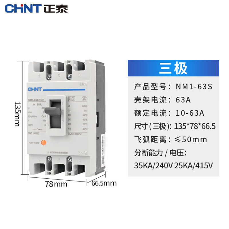 Chint (CHNT) plastic case circuit breaker NM1-63S/4300B-16A-G three-phase air switch 380V overload short-circuit protector 50A 3P