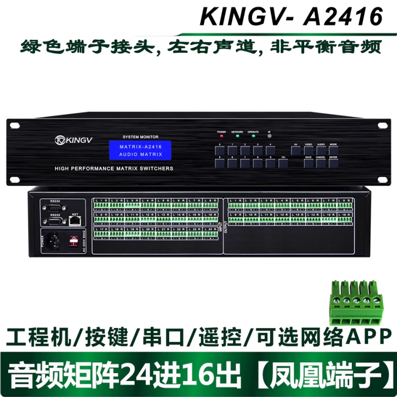 Audio matrix 4 in 4 out 8 in 8 out 16 in 16 out 24 four eight 32 switcher two-channel multimedia conference distributor audio matrix 24 in 16 out