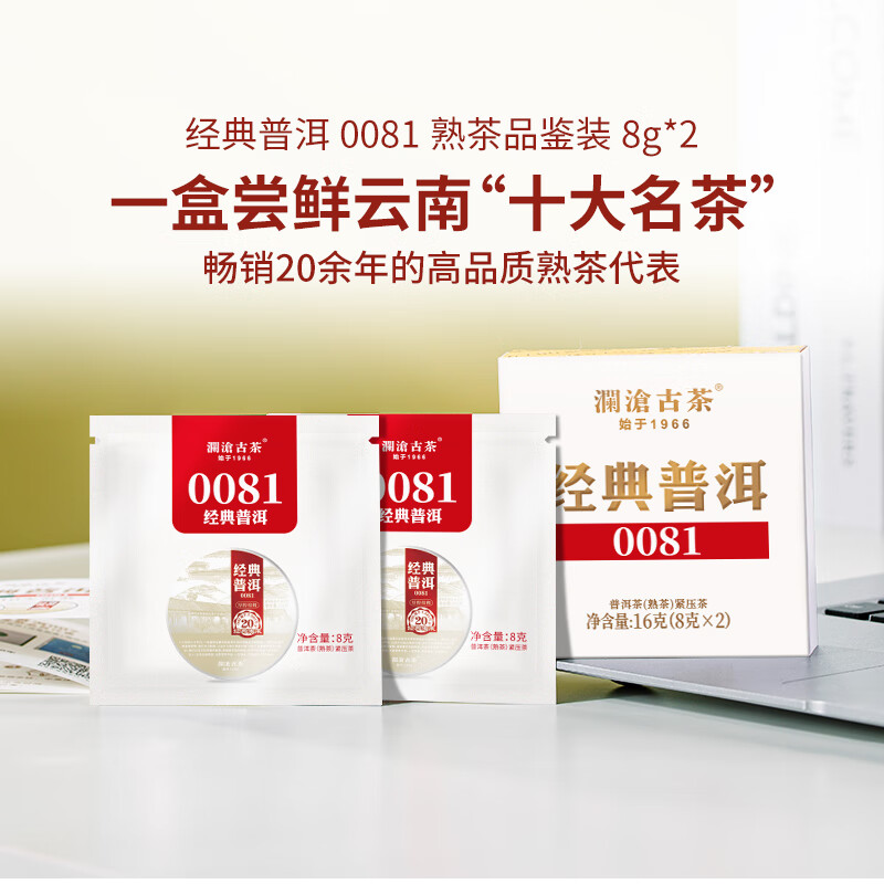 Lancang ancient tea Pu'er tea classic 0081 Yunnan Pu'er ripe Pu 16g small cute cake box