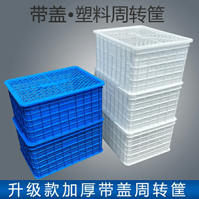 Thickened plastic turnover basket with lid lobster frame rectangular hollow food turnover frame shrimp seedling breeding basket cooked plastic basket 592 baskets 600*425*350 blue