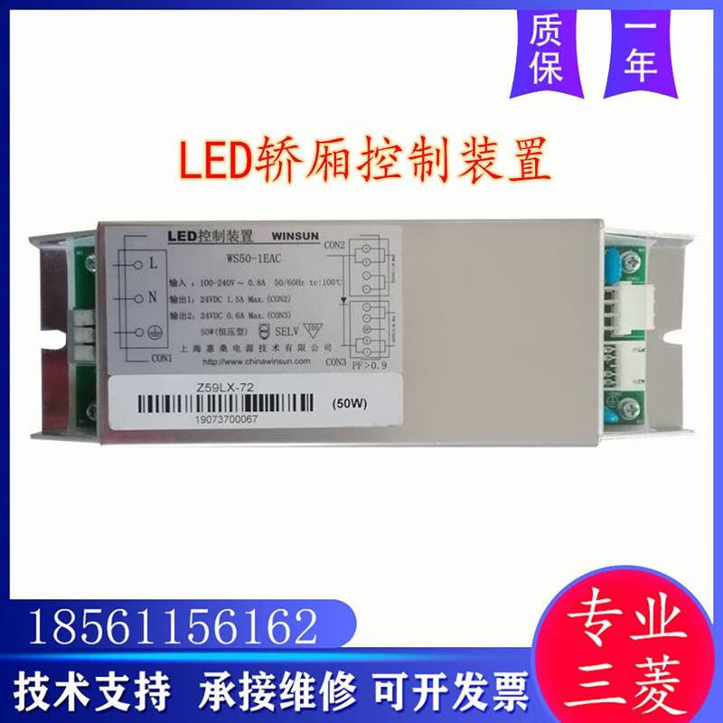 Elevator LED car control device lighting WINSUN/WS50-1EAC/Z59LX-72 new standard standard