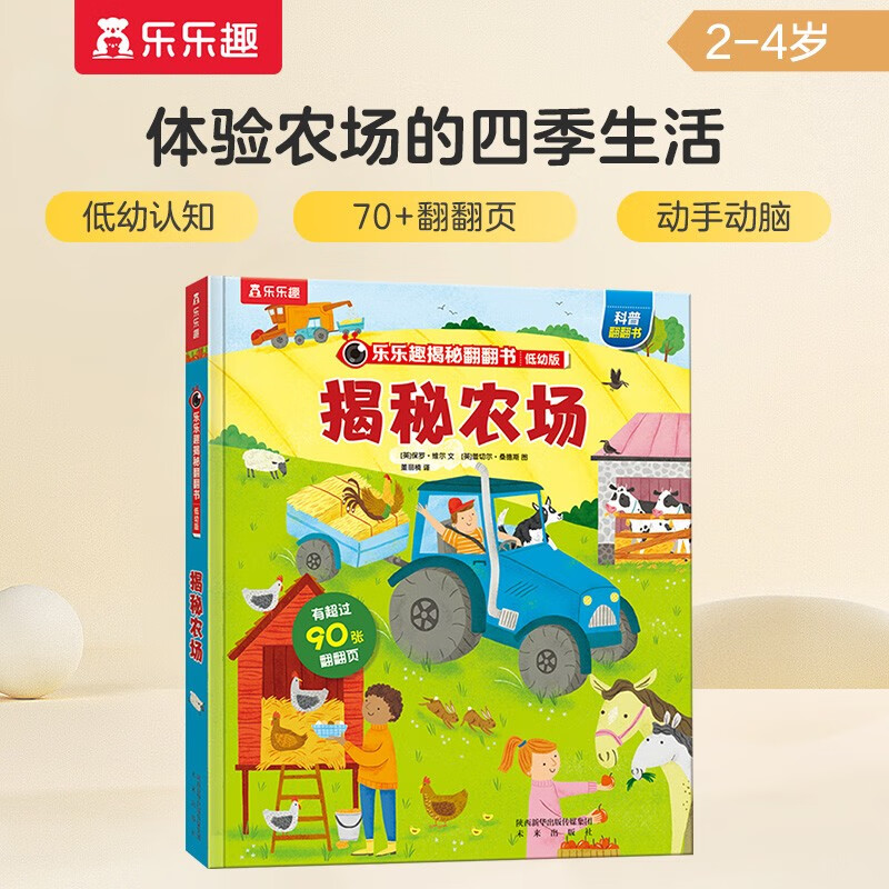 18 yuan off for purchases over 87. Secret Farm (2-4 years old, secret version of popular science flip book for young children) double-layer flip + pull folding design, fun children's book, toddler enlightenment three-dimensional book