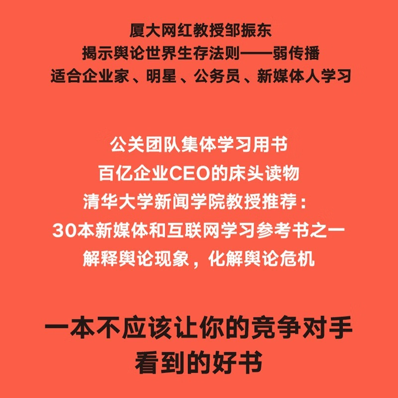 Official direct sales Weak communication Zou Zhendong How to control the direction of public opinion A strange book passed down by word of mouth within the public relations team A good book that should not be read by your competitors News dissemination Resolving crises Self-media New media Guomai Books