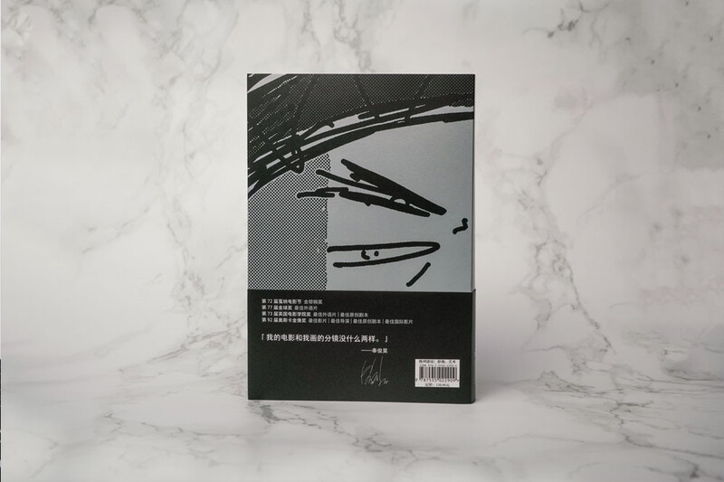 Film Academy 184 Parasite Movie Storyboard Li Xian and Xiao Zhan recommend movies of the same name