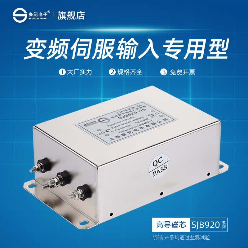 Saiji SJB920 servo drive inverter input and output power filter 380V three-phase AC anti-harmonic electromagnetic conduction interference noise input type 4KW SJB920-8/10A