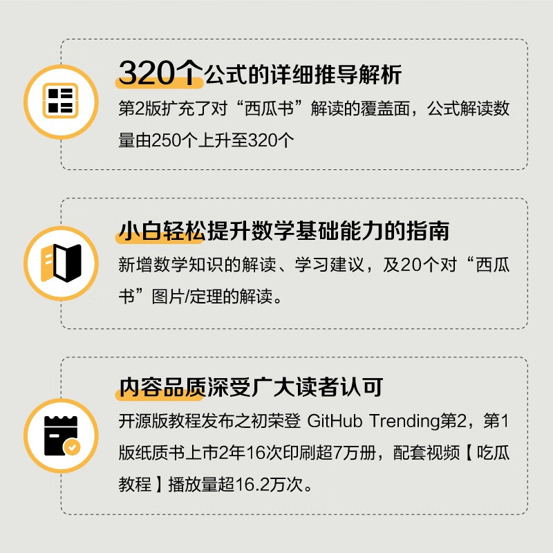 Detailed Explanation of Machine Learning Formulas 2nd Edition Zhou Zhihua’s Watermelon Book <Machine Learning> Companion Book Pumpkin Book is now available! Understand the underlying mathematical logic of artificial intelligence ChatGpt! deepseek machine learning (produced by Asynchronous Books)