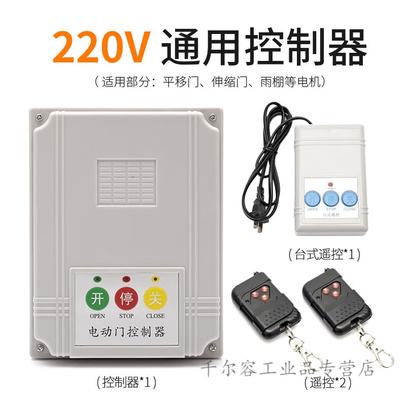 Door rail controller universal sliding door gate controller 380V motherboard single motor control box 380 controller