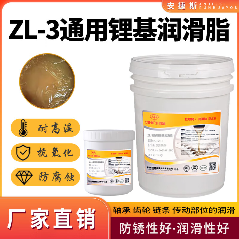 Aegis ZL-3 universal lithium-based grease ZL-000 multi-purpose high-temperature grease ZL-1#2 bearing industrial butter lithium-based grease Aegis ZL-2 universal lithium-based grease 1KG