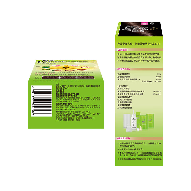 Schwarzkopf Yiran Hair Dye Cream 4.0/9 Natural Brown Hair Dye Hair Cream Self-Dyeing for Men and Women to Cover White Hair Popular Products