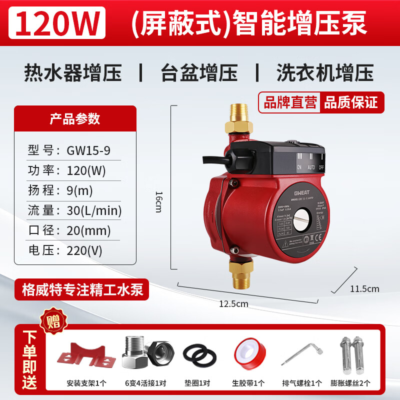 Geweit booster pump household whole house water heater tap water pressure pump hot and cold water fully automatic solar shielded pump pipe 15-9 original factory configuration (household light sound pump)