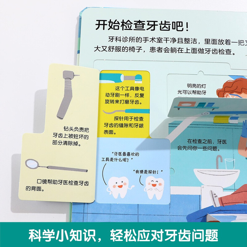 18 yuan off for orders over 87. Revealing the secrets of dental health (revealing the secrets of young children's version of the flip book for 3-6 years old) popular science reading book for infants and children, children's healthy growth habits, picture books, children's book festival, children's day