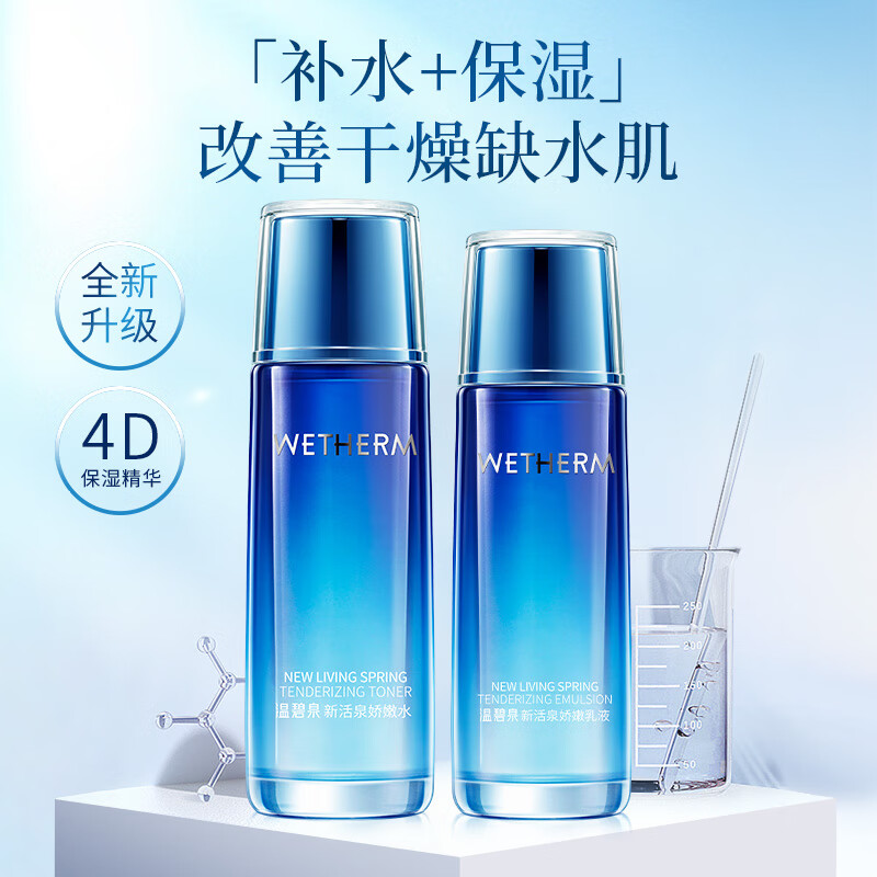 Wenbiquan Set New Living Spring Delicate Water Emulsion 2-piece Set Skin Care Cosmetics Suitable for Men and Women Moisturizing and Deeply Locking Water