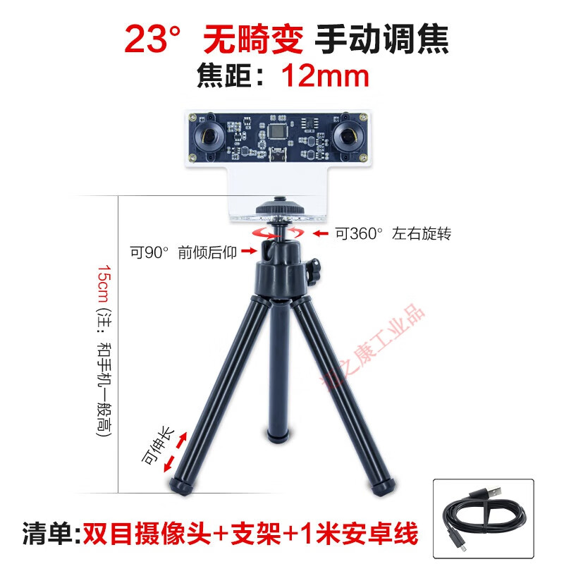 Yue Changsheng is suitable for 4 million pixel dual 1080P binocular synchronized cameras, 3D reconstruction, VR ranging, USB camera, 23mm distortion-free/12mm with bracket