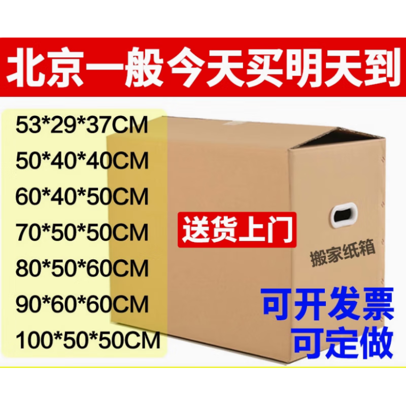 Moving cartons will be delivered next day. Extra large cartons. Packing boxes. Express cartons. Logistics cartons can be customized. With buckles, 100*50*50 cm (extra hard).