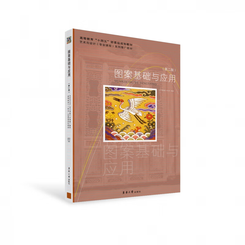 Pattern Fundamentals and Applications (Second Edition)