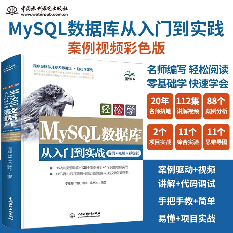 MySQL database basics from entry to mastery self-study case video sql basic tutorial textbook book python database development sql server in-depth explanation of lean data analysis high-performance mysql must know power bi data analysis