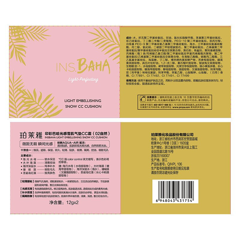 PROYA Air Cushion CC Cream Foundation Moisturizing Concealer Long-lasting Not Easy to Fall Off Makeup Brightening Skin Foundation Flagship New Year Gift Suitable for Dull Skin W02 Ivory Formal + 2 Refills