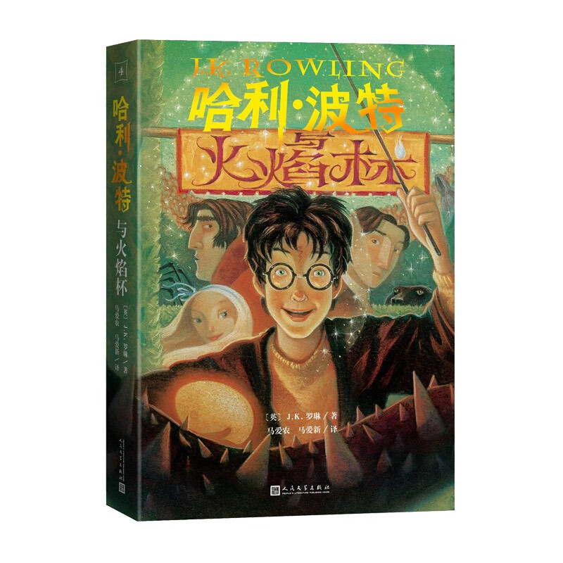 25th Anniversary Edition Harry Potter and the Goblet of Fire 25th Anniversary Edition JD.com Self-operated People's Literature Publishing House Renewed the first edition cover Reading Children's Books Black Friday 1st to 2nd level 1st to 2nd level to 1st level to 1st level to 1st level to 1st level