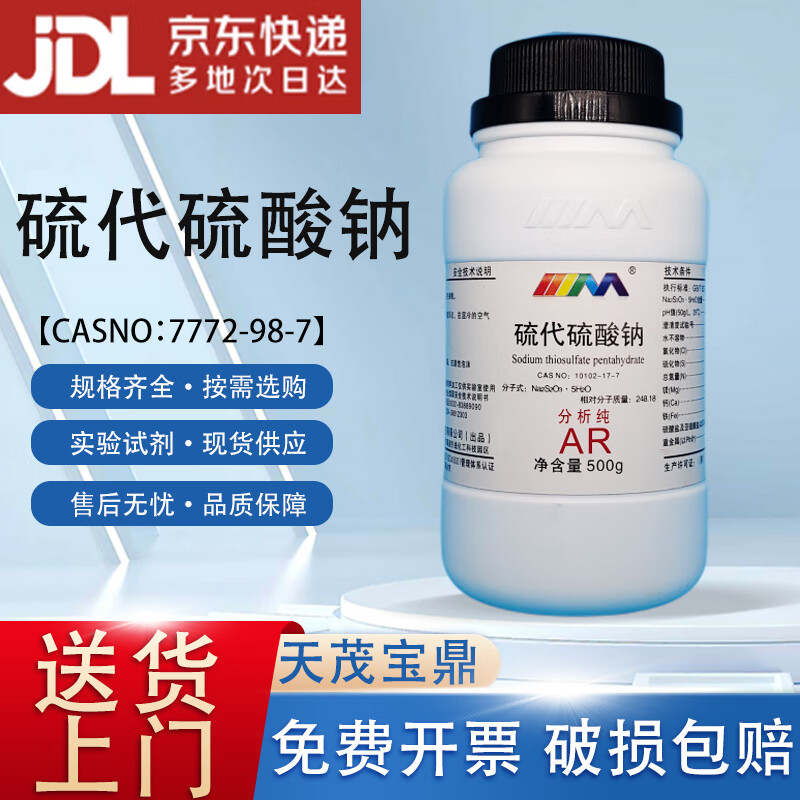 Karan (Karan) Sodium Thiosulfate Big Soda Hypo Analytical Pure AR500g Laboratory Chemical Reagent Analytical Pure AR500g AR500g Spot