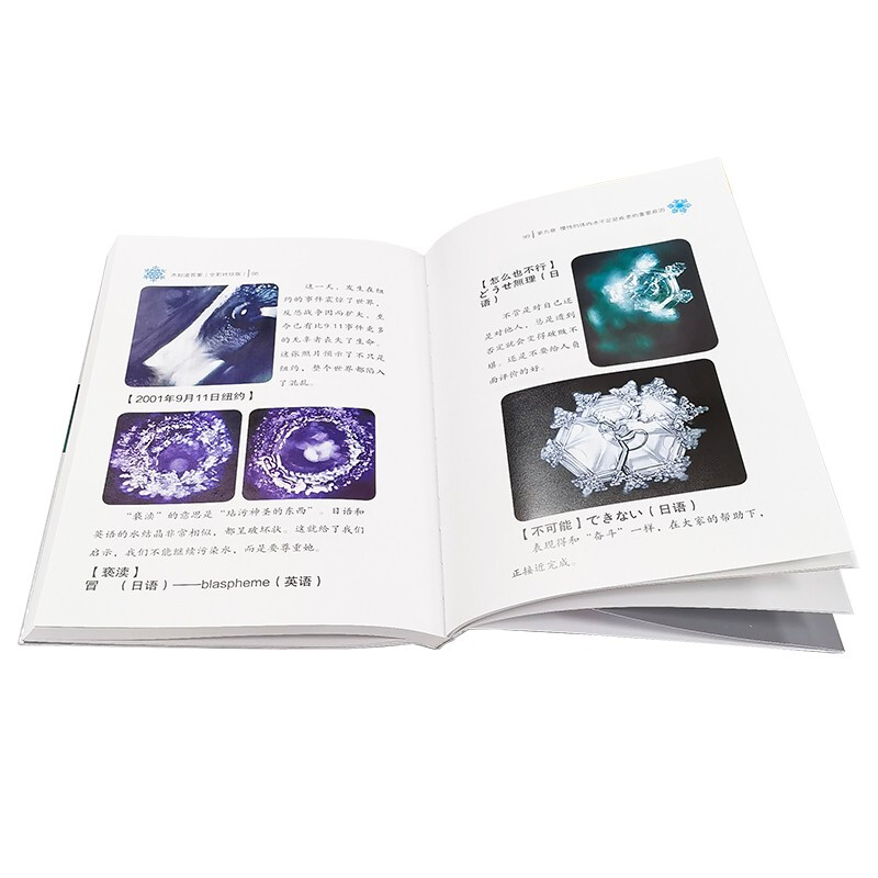 Water knows the answer, every drop of water has a memory (full color final version, new version)