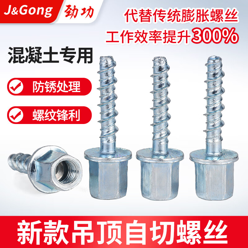 Jinggong (JINGGONG) new type of ceiling concrete self-cutting screw without main light ceiling artifact ceiling anchor screw rod connection and fixation 6*35 M8 screw rod special (100 pieces)