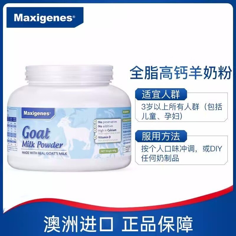 Maxigenes Australia Maxigenes full-fat skimmed milk powder blue fat blue girl goat milk powder high calcium nutrition to enhance immunity Maxigenes Australia Maxigenes full-fat blue