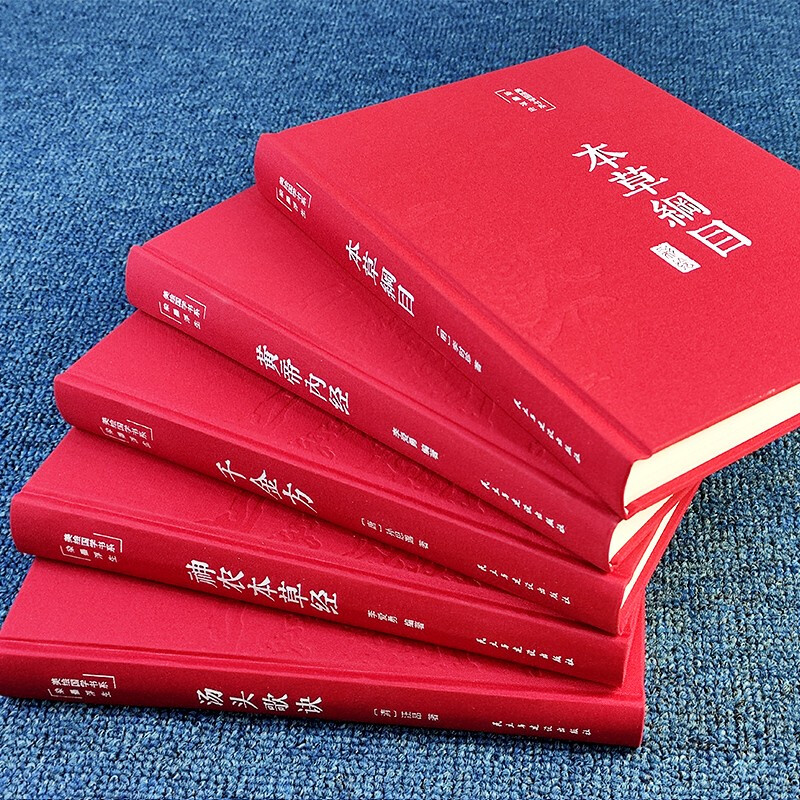 The Five Great Classics of Traditional Chinese Medicine: Qian Jin Fang + Compendium of Materia Medica + Huang Di Nei Jing + Tangtou Ge Jue + Shen Nong's Materia Medica (set of 5 volumes in total, cloth-covered and hardcover), a complete collection of family Chinese medicine health books, a complete medical book, and a zero-basic introduction to self-study of Chinese medicine knowledge.