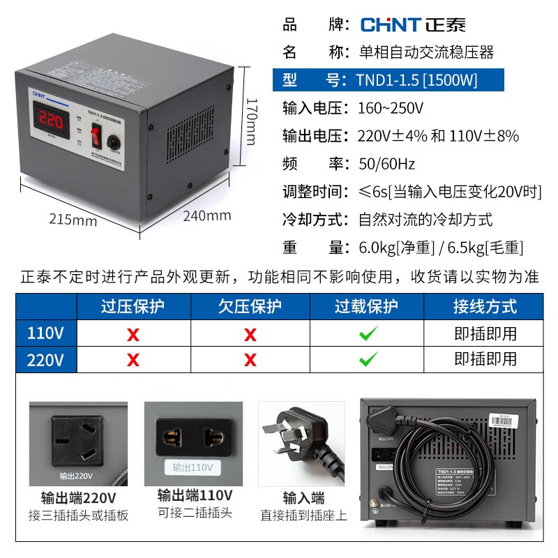 Chint (CHNT) voltage stabilizer 220V single-phase automatic AC household voltage stabilizer 1500W regulated power supply TND1-1.5kw