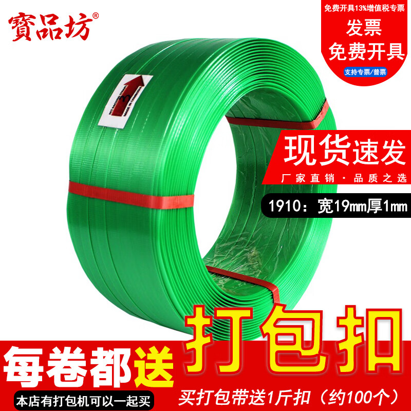 Baopinfang plastic steel strapping strap 1910/1608 green pet strapping weight 10kg/20kg paper core high load-bearing strapping strap 1910*20kg second generation formula