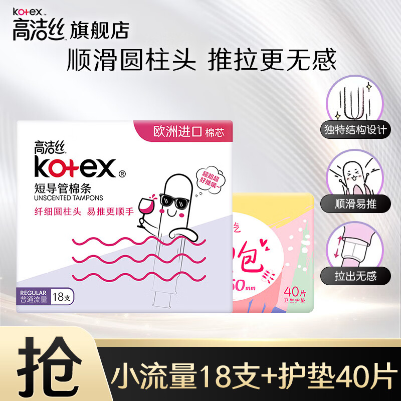 Kotex catheter-type tampons, European imported cotton core, slim, smooth, easy to push and pull, non-sensory swimming sports sanitary napkins, 18 pieces of normal flow rate + 40 pads
