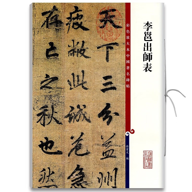 Ready stock, quick delivery, Li Yong's master's example, color enlarged copy of famous Chinese stele calligraphy, traditional marginalia, running script brush calligraphy, calligraphy, adult student copying calligraphy, ancient calligraphy ink rubbings