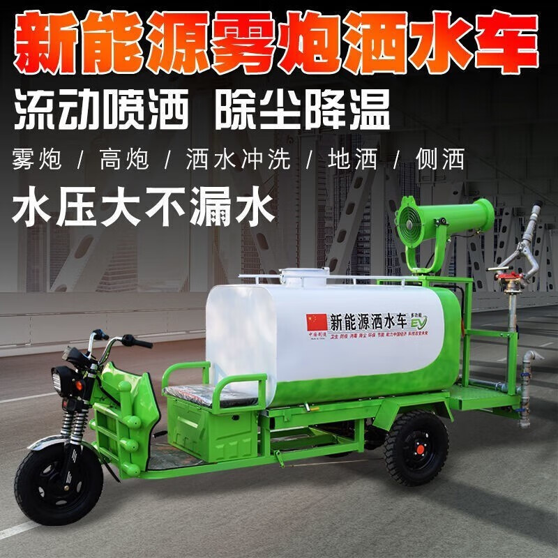 Canzhi vehicle-mounted fog cannon machine construction site engineering small electric three-wheel fog cannon truck sprinkler truck fog cannon truck breeding construction site dust removal 0.8 square meters 3-in-1 fog cannon + spray + water gun