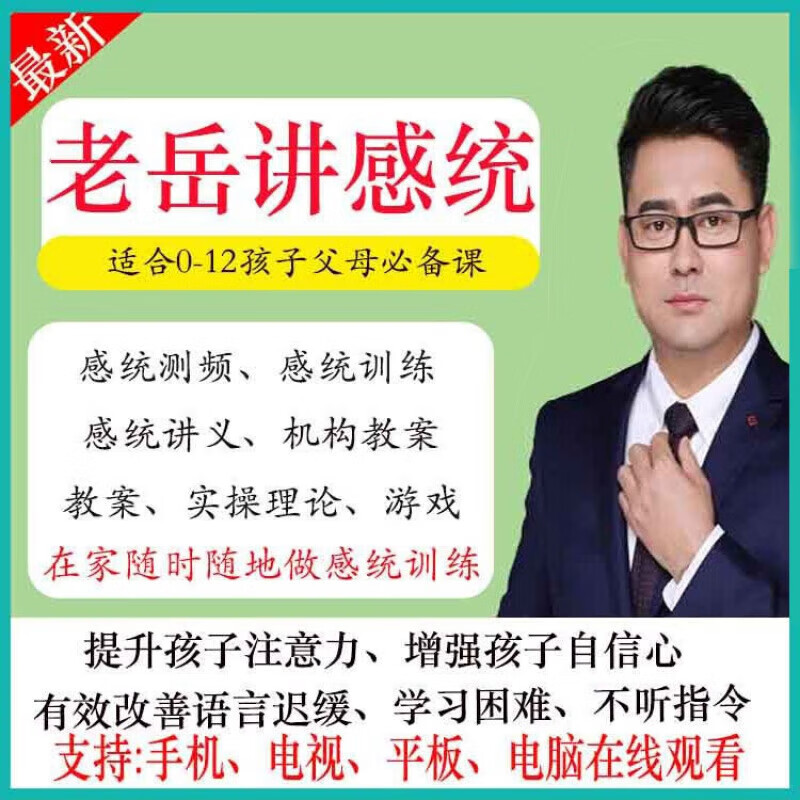 Lao Yue talks about the complete set of 32-session method training courses from zero-basic entry to proficient language training in sensory integration and tactile massage. The complete set (including the above two categories). Take the photo and send it to Baidu Netdisk.