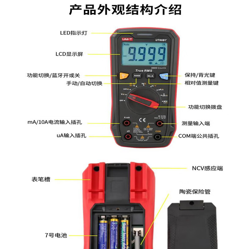 UNI-T digital multimeter, intelligent anti-burn multimeter, high-precision household voltmeter, electrician-specific ammeter, Bluetooth model/NCV/temperature UT60BT