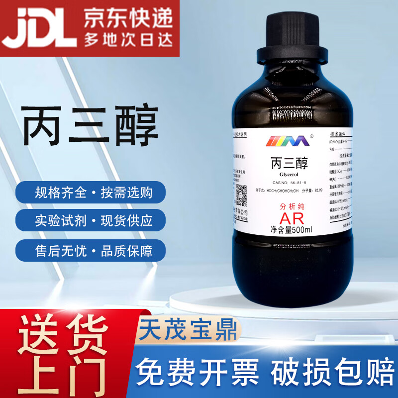 Karan (Karan) glycerol pure glycerol analytical grade AR500ml CAS 56-81-5 chemical experiment reagent AR500ml AR500ml ready stock