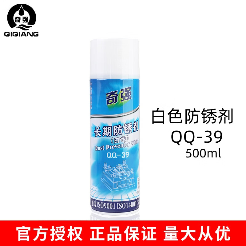 Hong Kong Qiqiang mold high temperature resistant ejector oil lubricant anti-rust agent cleaning agent QQ-38 39 68 71 white anti-rust agent QQ-39