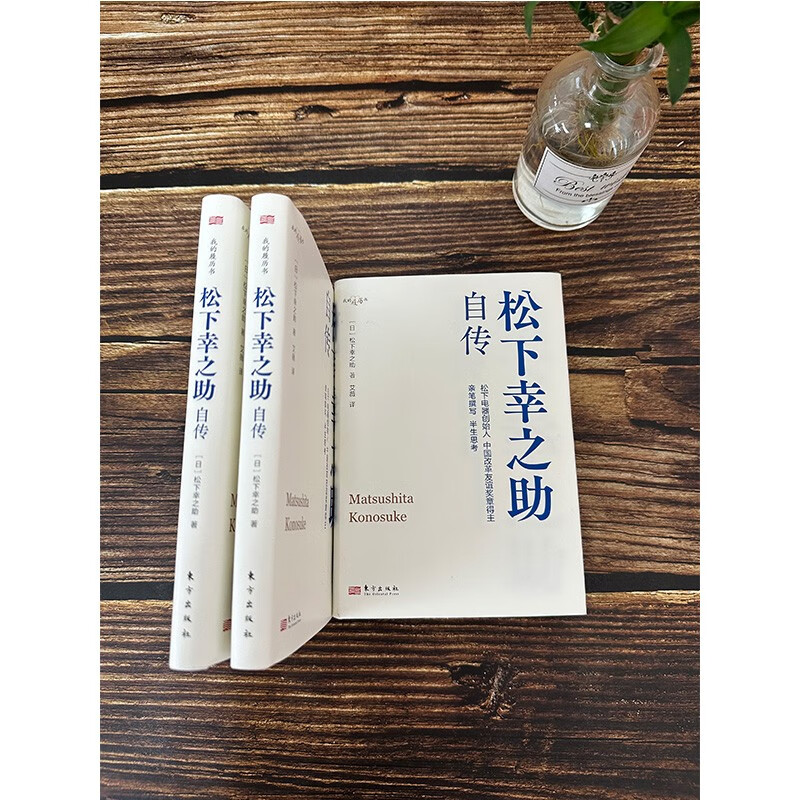 Autobiography of Konosuke Matsushita