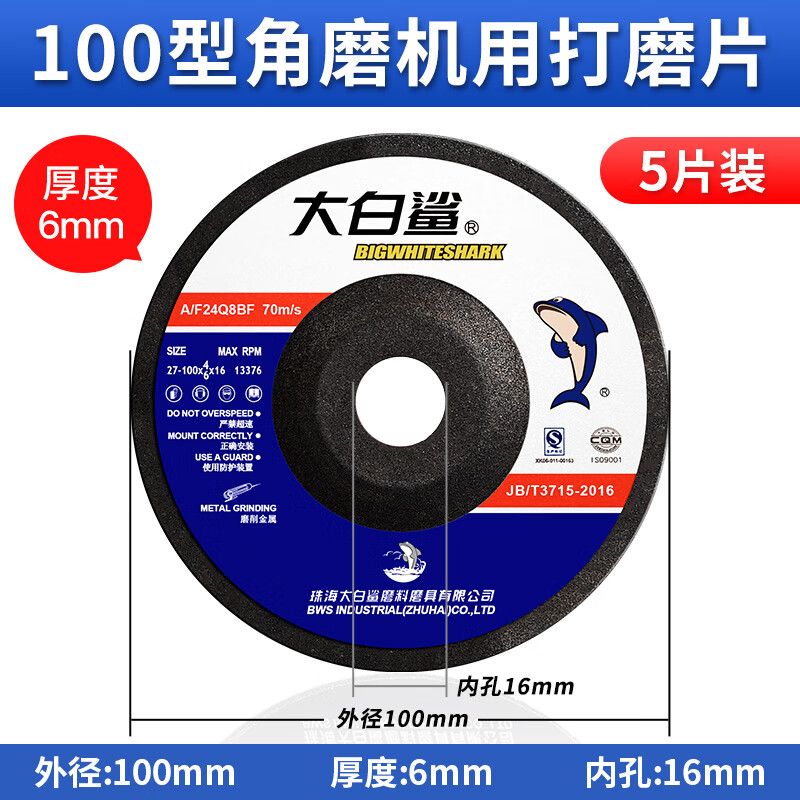 BIGWHITESHARK Great White Shark grinding disc 100*6 polishing disc 100*4 angle grinder thickened grinding wheel metal grinder angle grinding disc 100*6*16 (diameter*thickness*inner diameter) 5 pieces