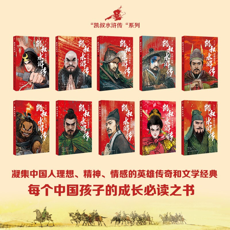 Uncle Kai's Water Margin (10 volumes in total) Four Classic Classics Primary School Edition Children's Literature Children's Books Classics Extracurricular Reading New Year's Gifts Winter Vacation Extracurricular Readings for Primary School Students Children's Books Children's Books