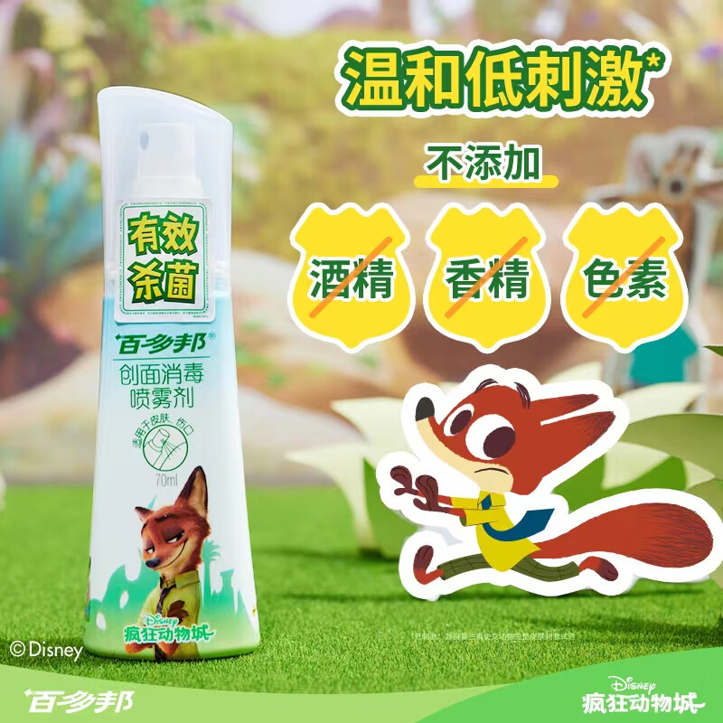 Baiduobang Wound Disinfectant Spray 70ml/bottle Wound Skin Infection Disinfection and Sterilization Alcohol-Free