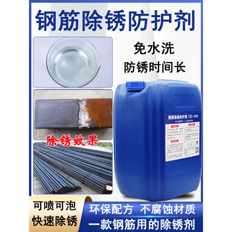Steel bar rust remover, thread removal, passivation, film-forming, rust preventive agent, wiping and soaking four-in-one phosphating liquid preservative, steel bar rust removal protective agent 10KG