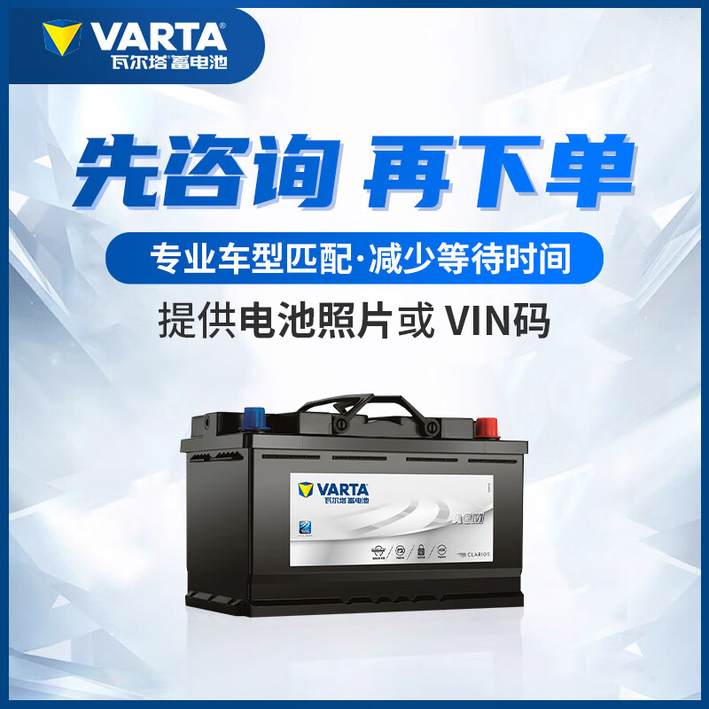 VARTA car battery start and stop AGM36 H9 105AH Audi/BMW/Volkswagen trade-in