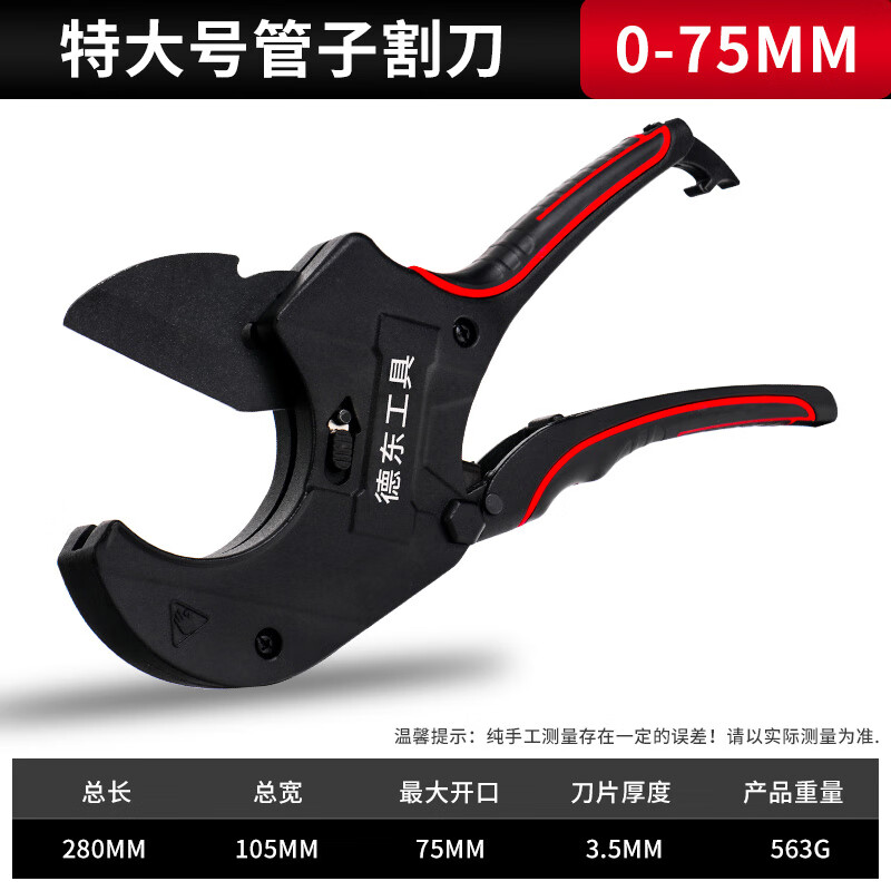 Dedong ppr water pipe scissors professional pipe cutter pvc pipe cutter pipe cutter wire pipe cutter pipe cutter hot melt pipe cutter Obsidian 75mm ratchet labor-saving model