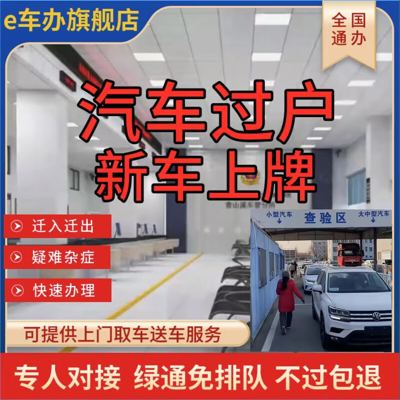 Nationwide agency car transfer and registration, local transfer, out-of-town relocation, file filing, transfer, out-of-region relocation, quick registration transfer, car transfer service, individual company transfer