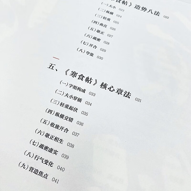 The meaning of cold food post calligraphy Su Dongpo’s running calligraphy tutorial (produced by Huike)