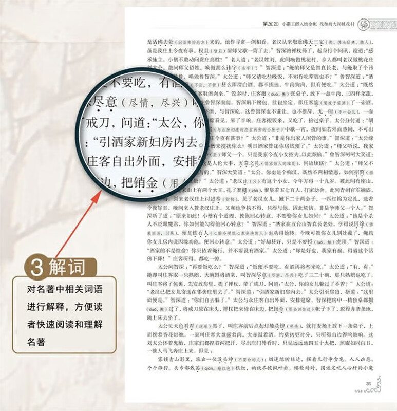 Water Margin 120 chapters of the original genuine book hardcover complete without deletions Four classics primary and secondary school teaching assistant cold book list junior and high school students extracurricular reading must-read books youth edition classical Chinese vernacular classical literature people's literature classics non-educational publishing house