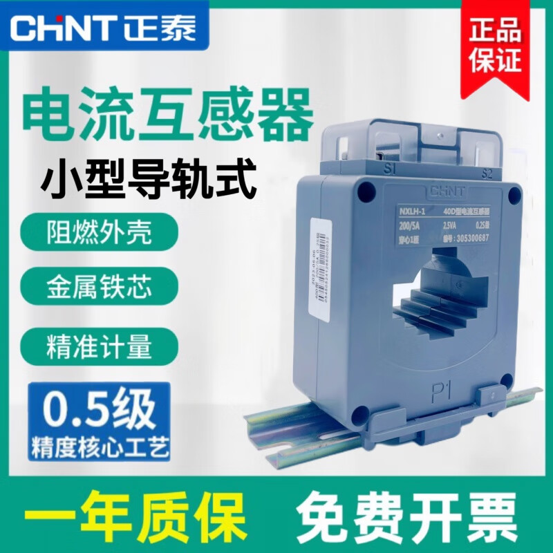 Chint small rail-mounted current transformer NXLH-1 mini rail-mounted three-phase AC 50/5 100/5 NXLH-1 32D type 50/5A 1 turn 0.5 level