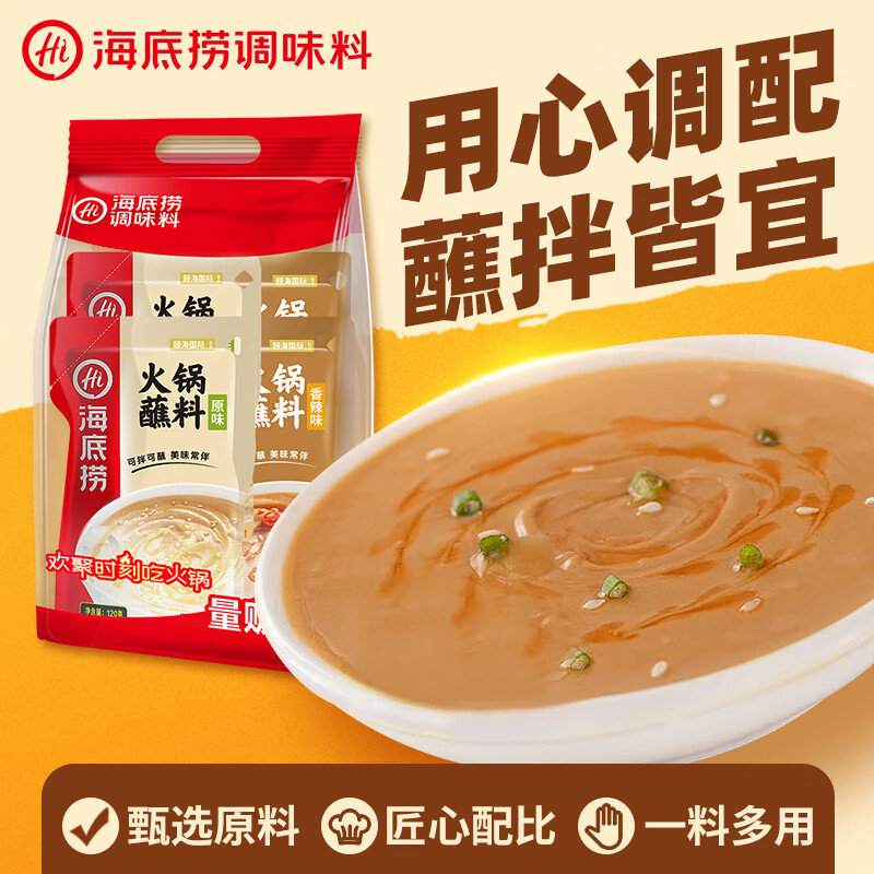 Haidilao hot pot dipping sauce (original sesame sauce 120g*2 + spicy sesame sauce 120g*2) combination 480g