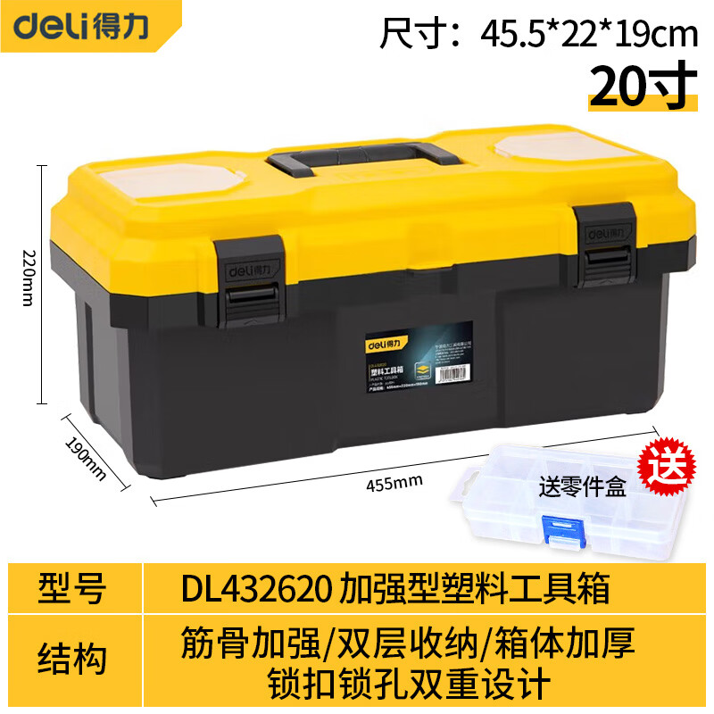 Deli tool box empty box household hardware storage box large multi-functional repair tool portable electrician tool box primary school student art storage box 20-inch reinforced plastic tool box DL432620