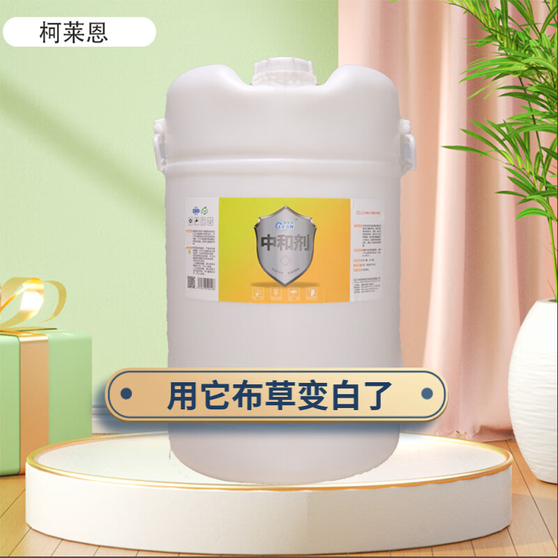 Clariant Neutralizer, Gray, Yellow, Whitening and Brightening Cloth Washing Neutralizing Acid, B&B Hotel 60L/Bucket